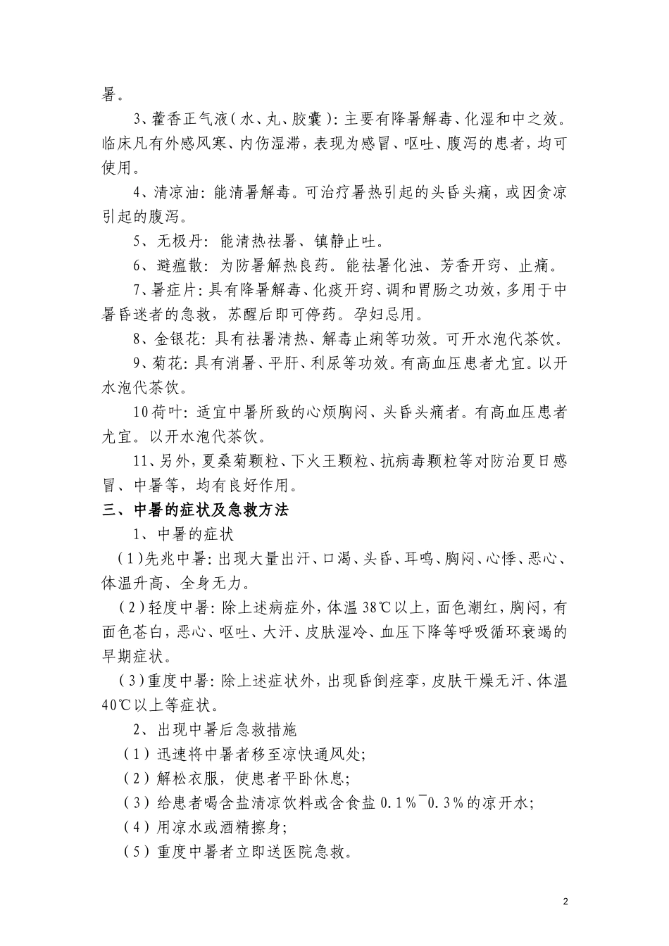 夏天防暑降温、中暑急救小常识_第2页