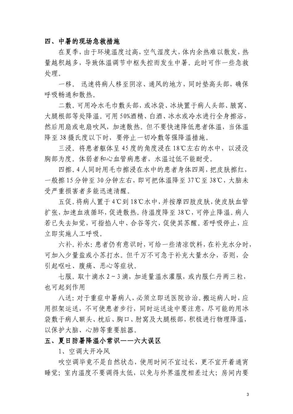 夏天防暑降温、中暑急救小常识_第3页
