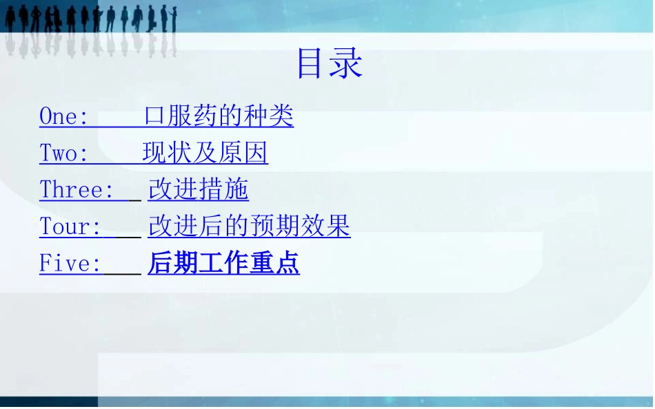 增强患者口服药执行率_第2页