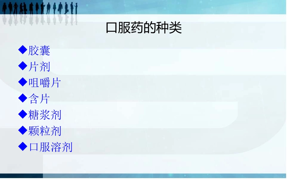 增强患者口服药执行率_第3页