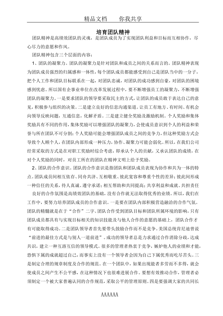 增强员工团队合作精神_第1页