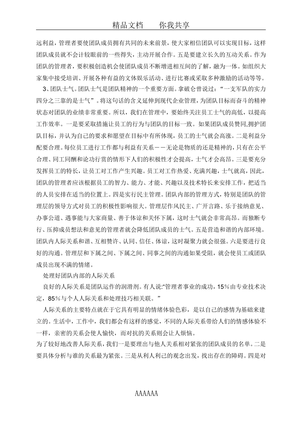 增强员工团队合作精神_第2页