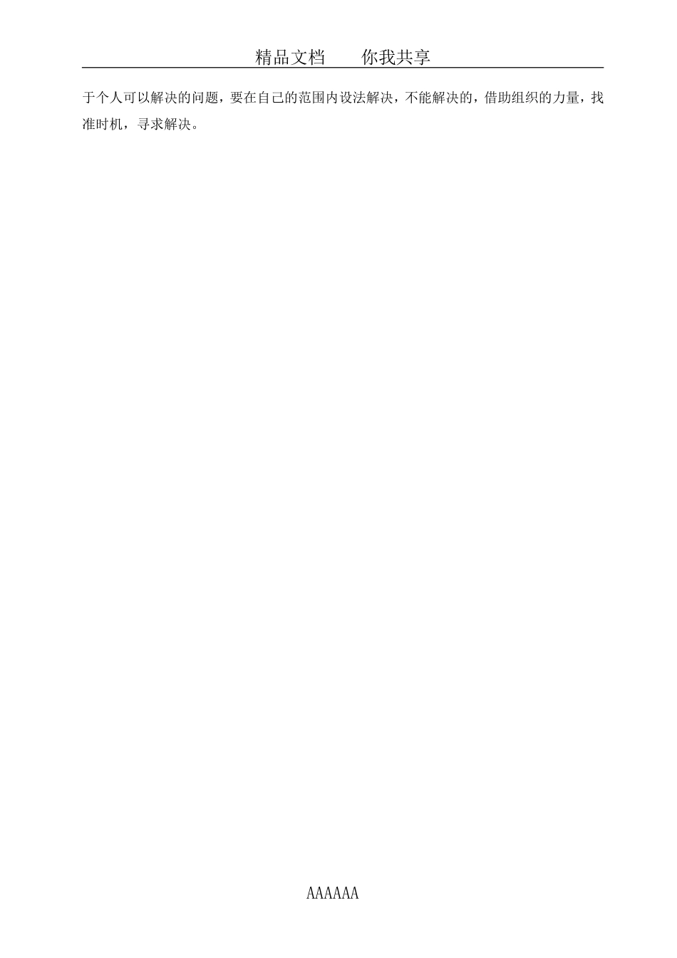 增强员工团队合作精神_第3页