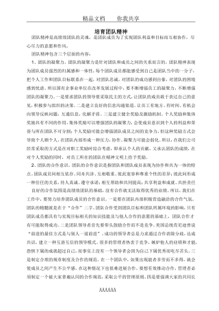 增强员工团队合作精神