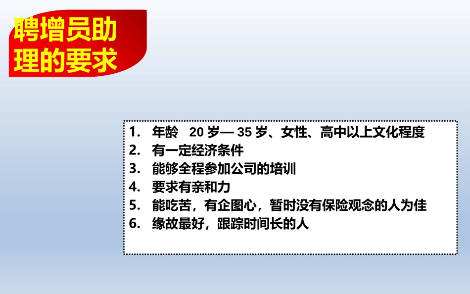 增员助理任用及技巧含话术_第2页