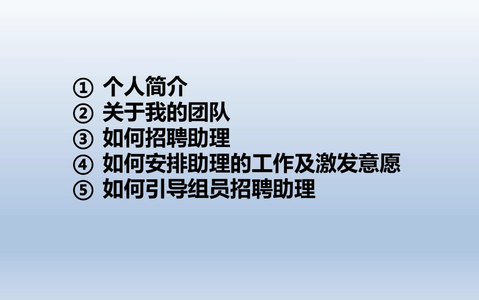 增员助理任用及技巧含话术_第3页