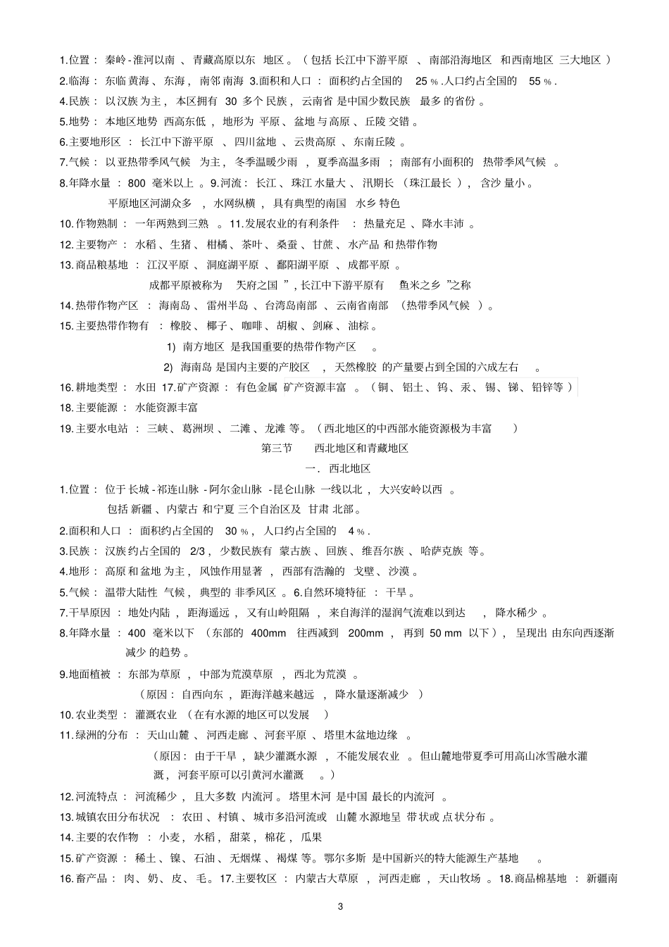 2018新湘教版八年级地理下册全册主要知识点_第3页