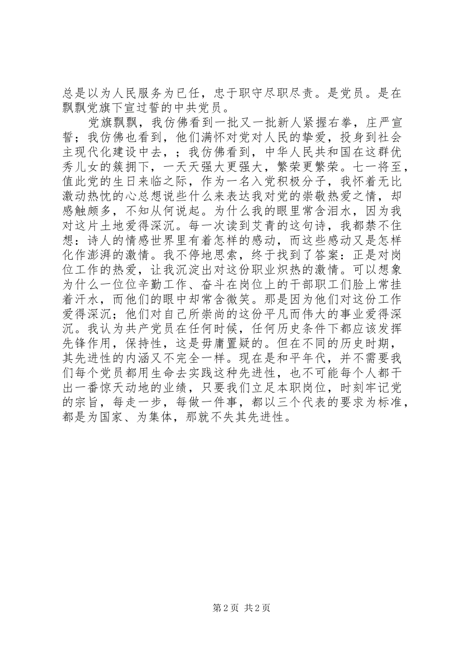 XX年七一建党节心得体会大全 _第2页