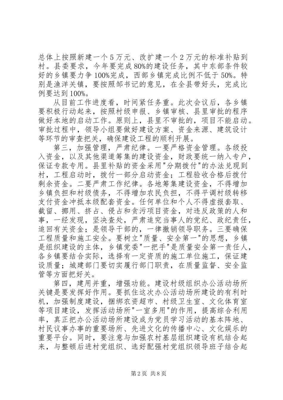 乡镇党委书记工作会议上的讲话_第2页