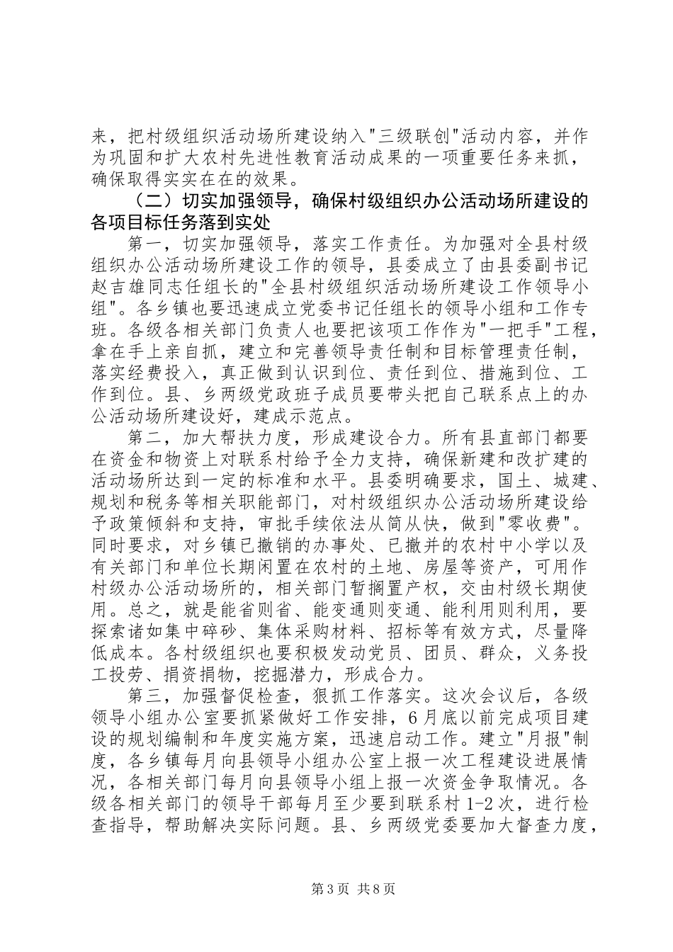 乡镇党委书记工作会议上的讲话_第3页