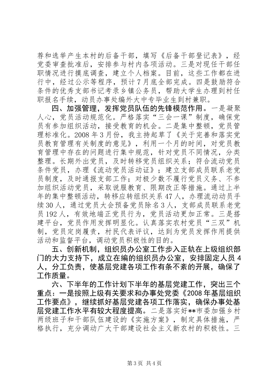 乡镇党委书记履行基层党建工作责任述职报告_第3页