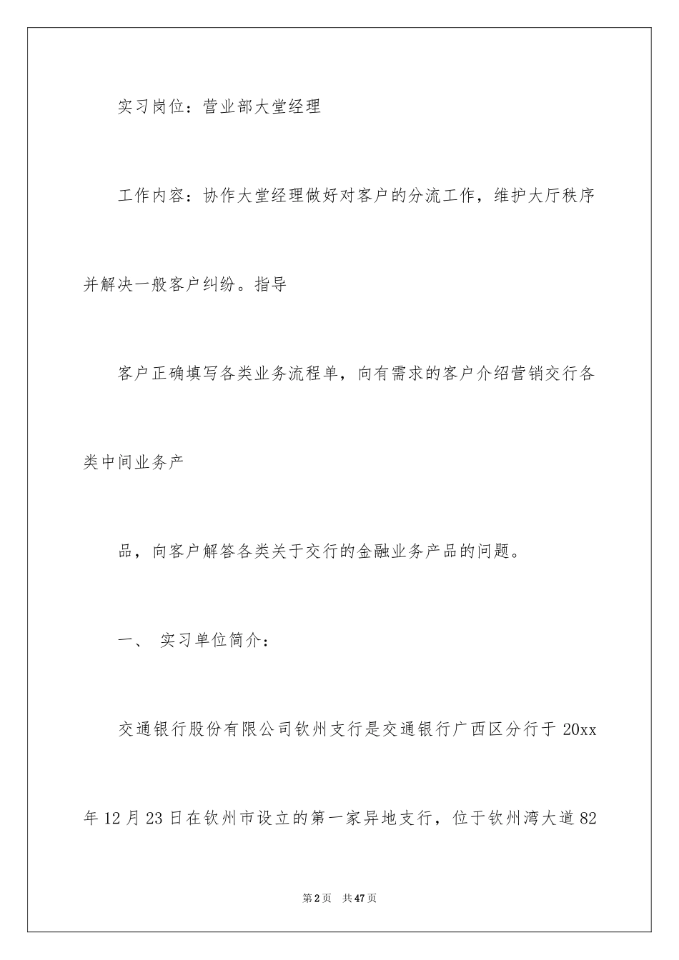 2024交通台实习报告_25_第2页