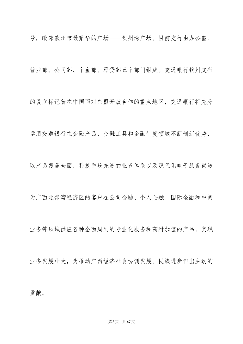 2024交通台实习报告_25_第3页