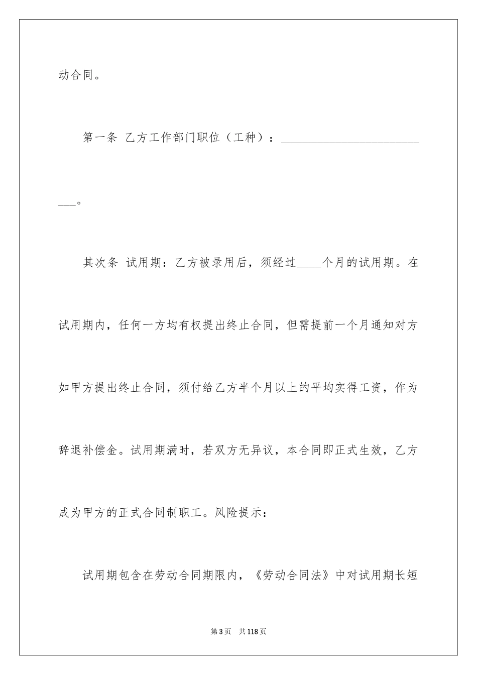 2024企业劳动合同_13_第3页