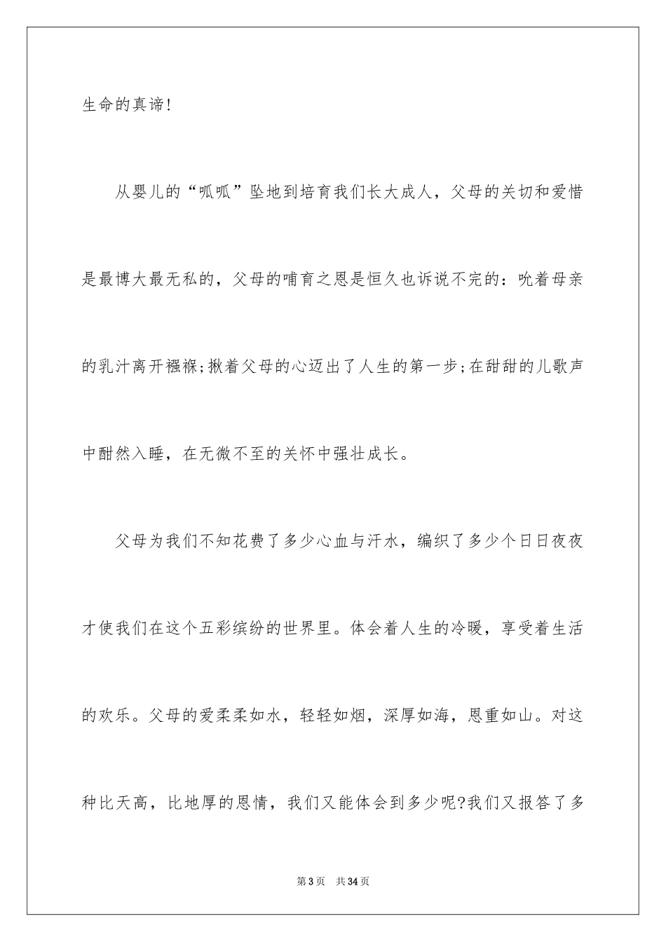 2024与感恩演讲的演讲稿_478_第3页