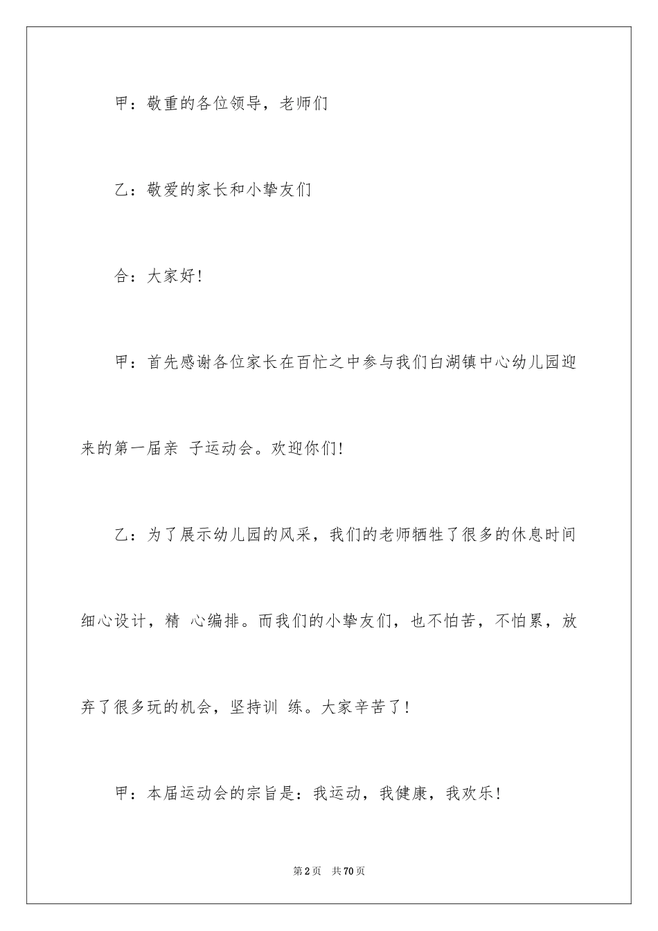 2024主持运动会主持词_5_第2页