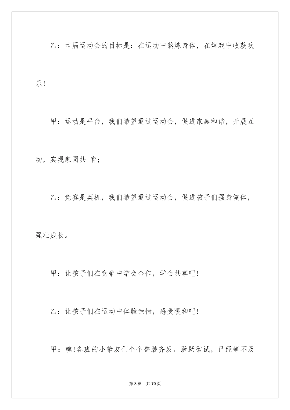 2024主持运动会主持词_5_第3页