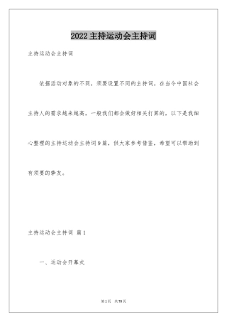 2024主持运动会主持词_5