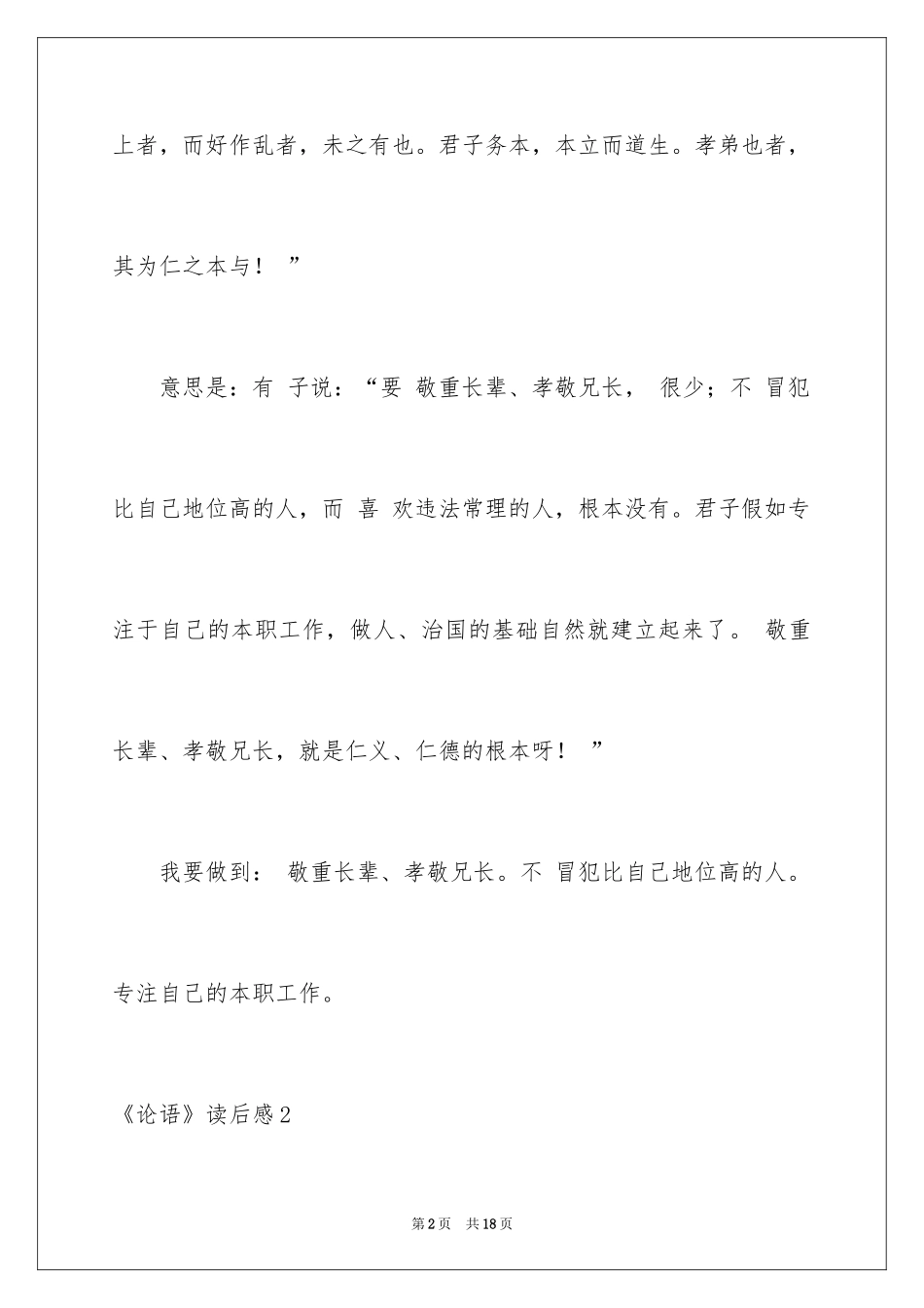 2024《论语》读后感_38_第2页