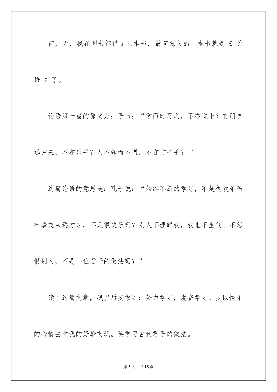 2024《论语》读后感_38_第3页