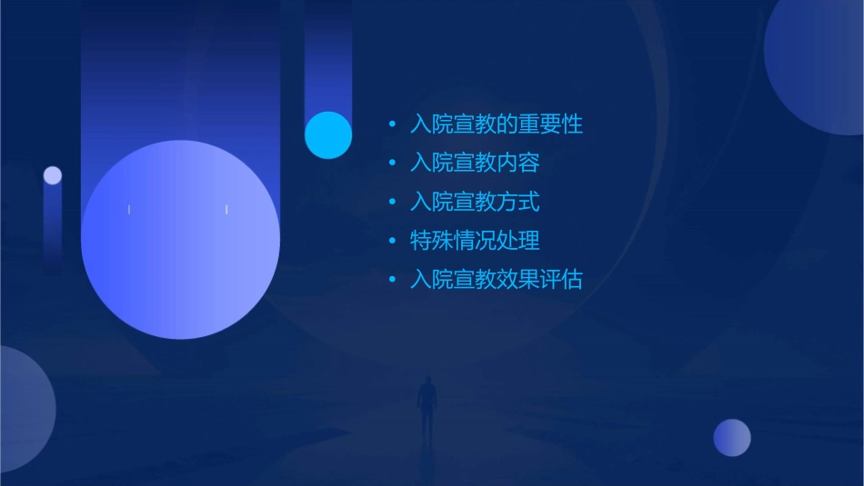 入院宣教护理课件_第2页