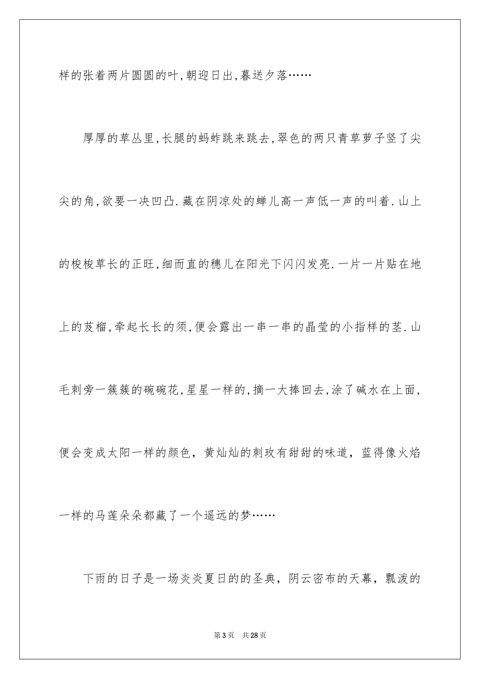 2024中考满分作文600字_104_第3页