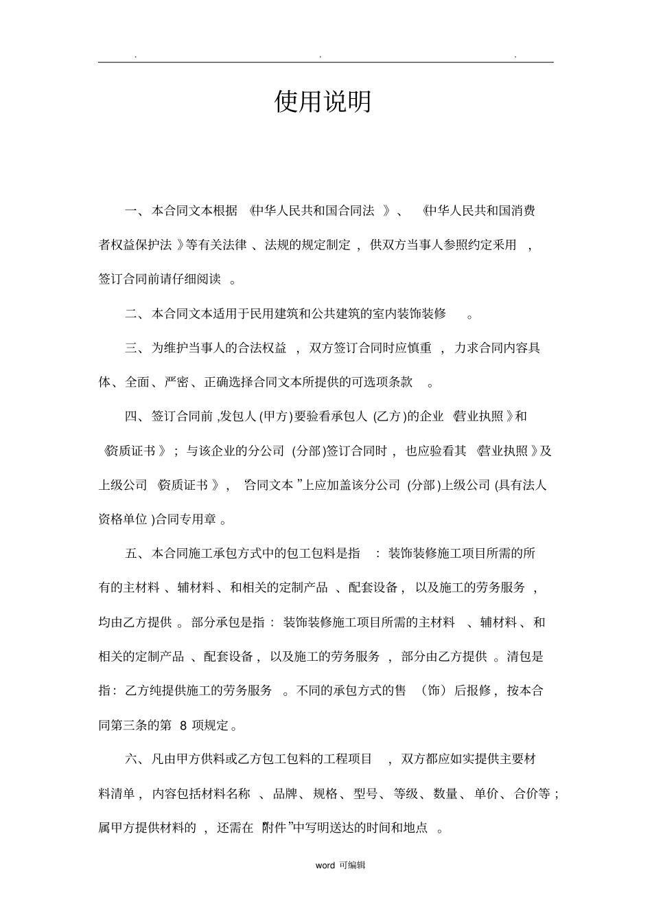 2018新版上海装修协会装修合同模板_第3页