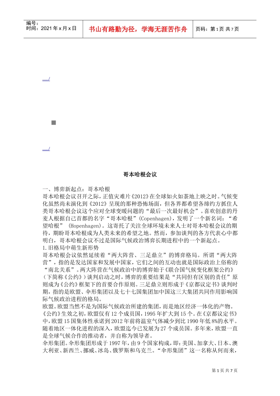 哥本哈根会议介绍_第1页