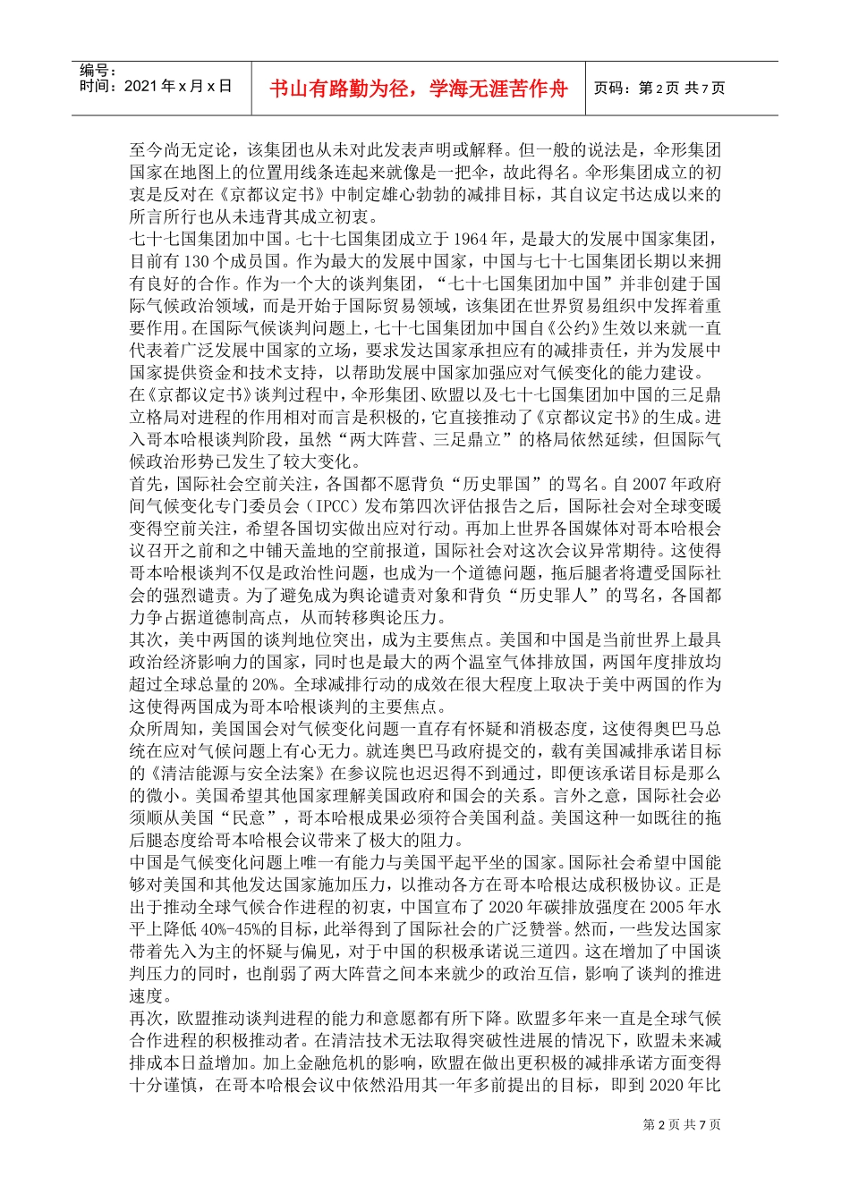 哥本哈根会议介绍_第2页