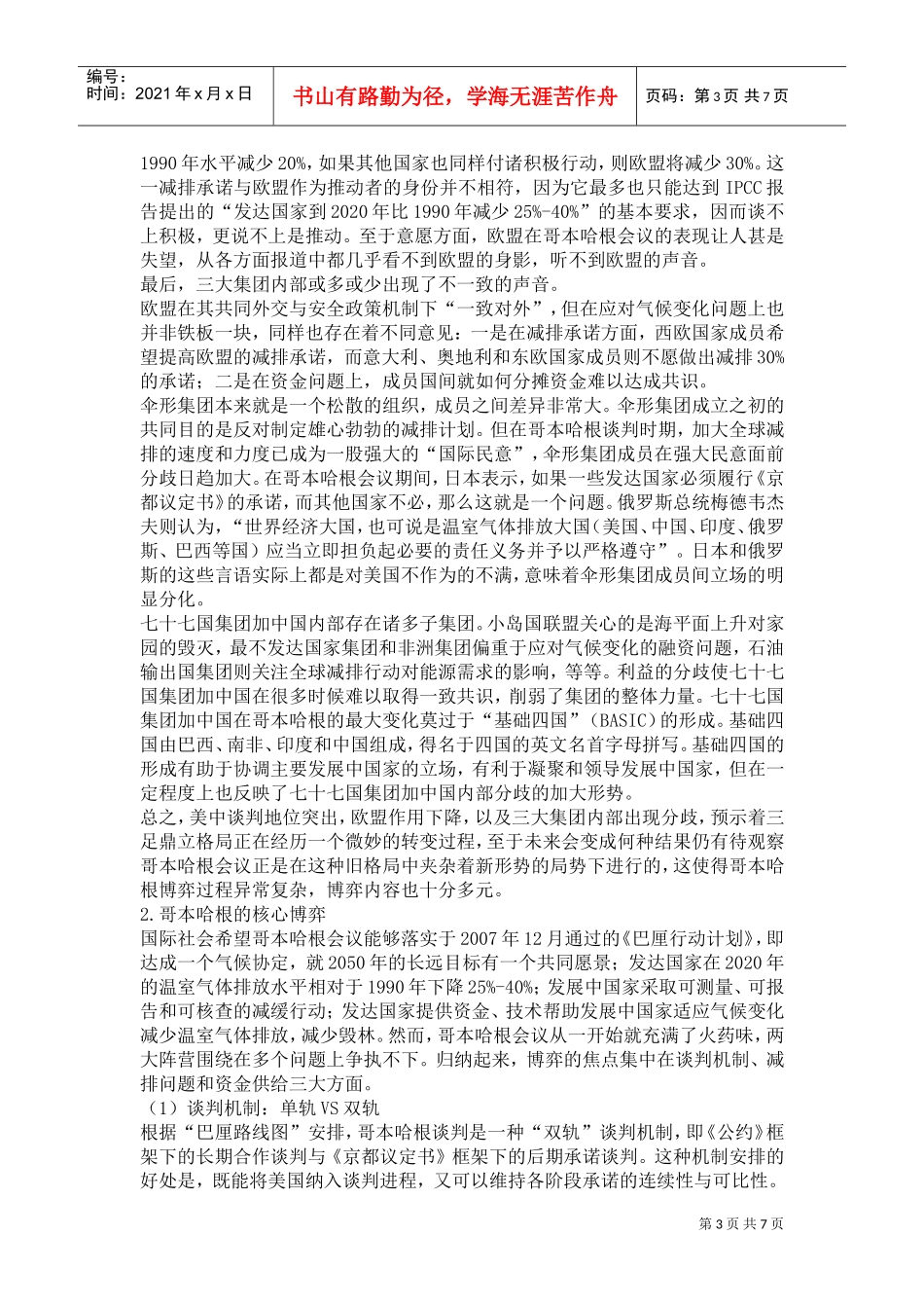 哥本哈根会议介绍_第3页