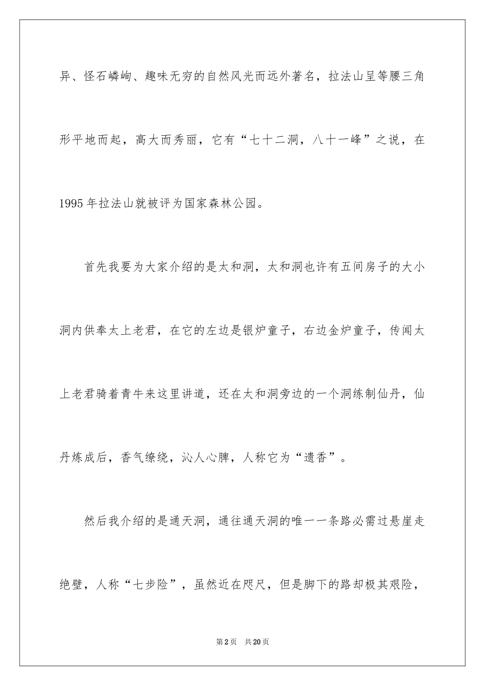 2024介绍风景导游词_第2页