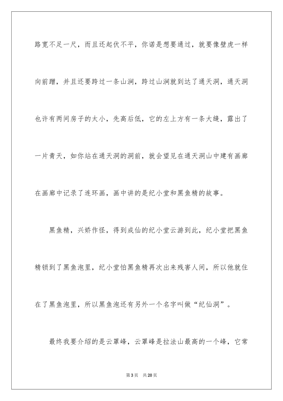 2024介绍风景导游词_第3页