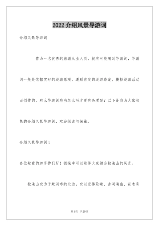 2024介绍风景导游词