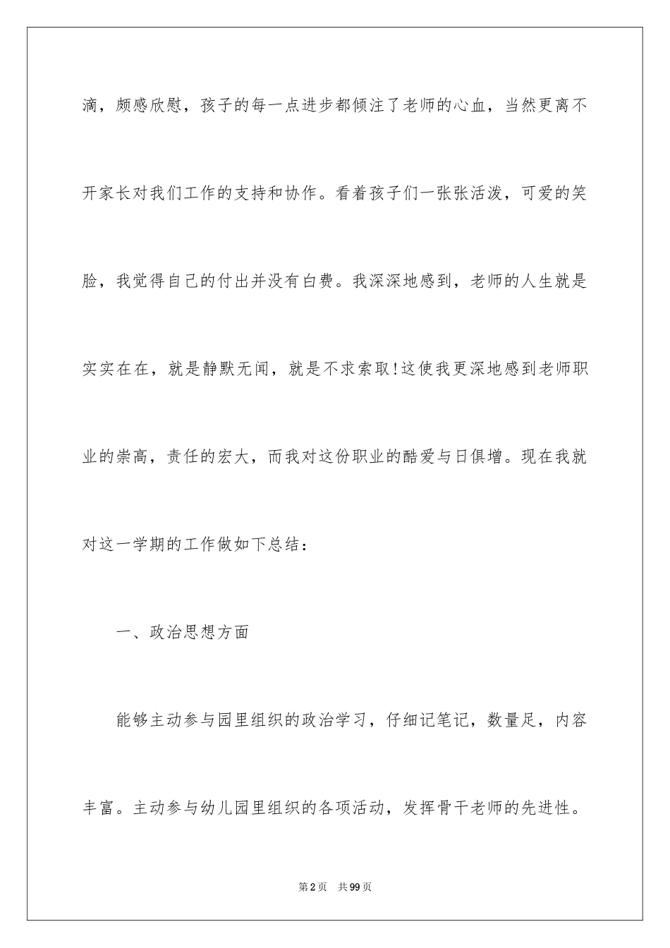 2024中班幼师工作总结_第2页