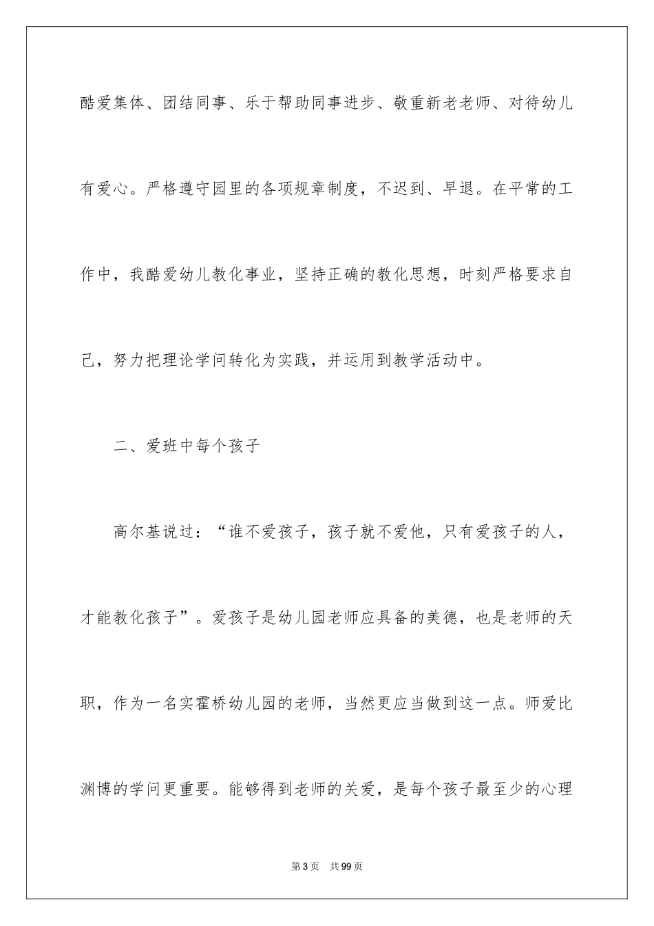 2024中班幼师工作总结_第3页