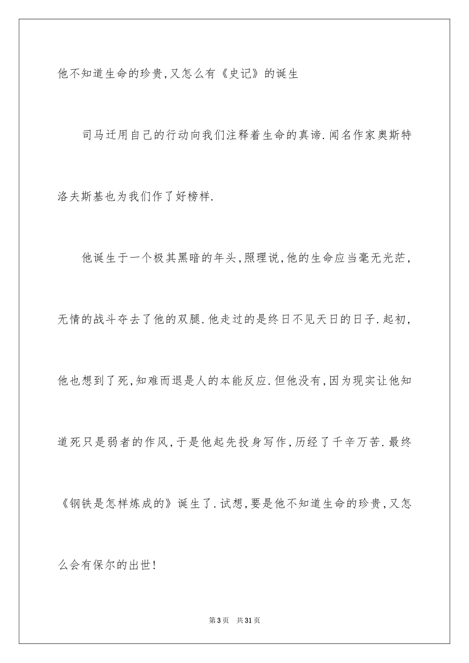 2024五四青年节演讲稿_789_第3页