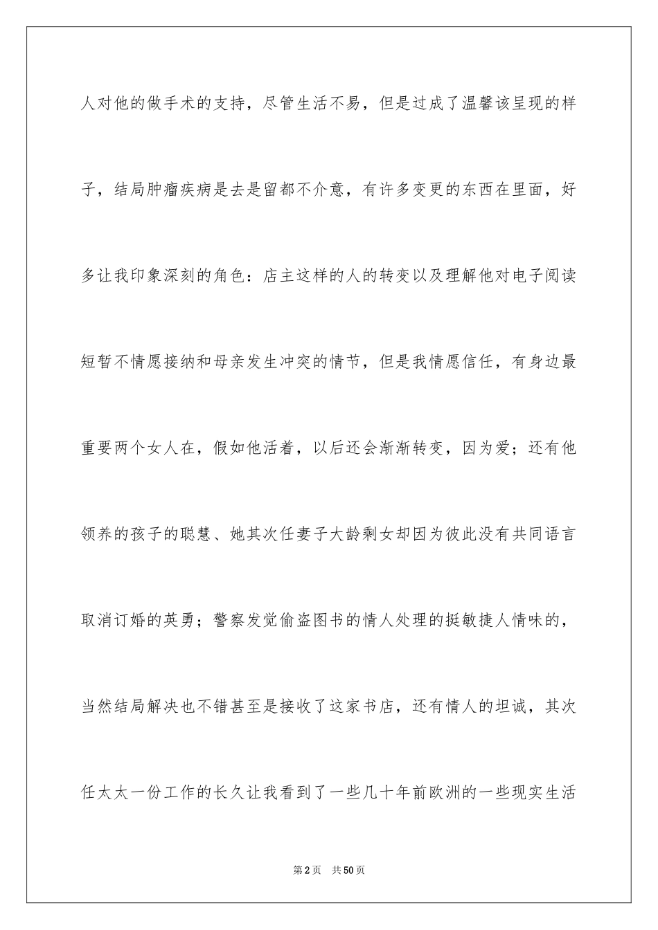 2024《岛上书店》读书笔记_第2页