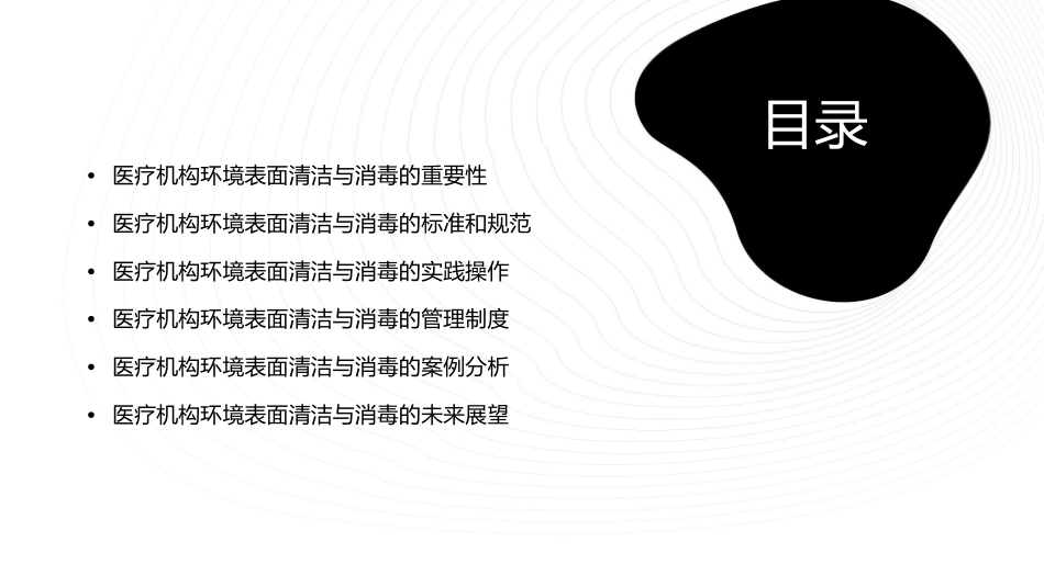 医疗机构环境表面清洁与消毒管理护理课件_第2页