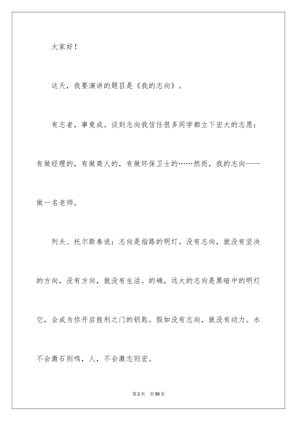 2024《我的理想》演讲稿_1_第2页