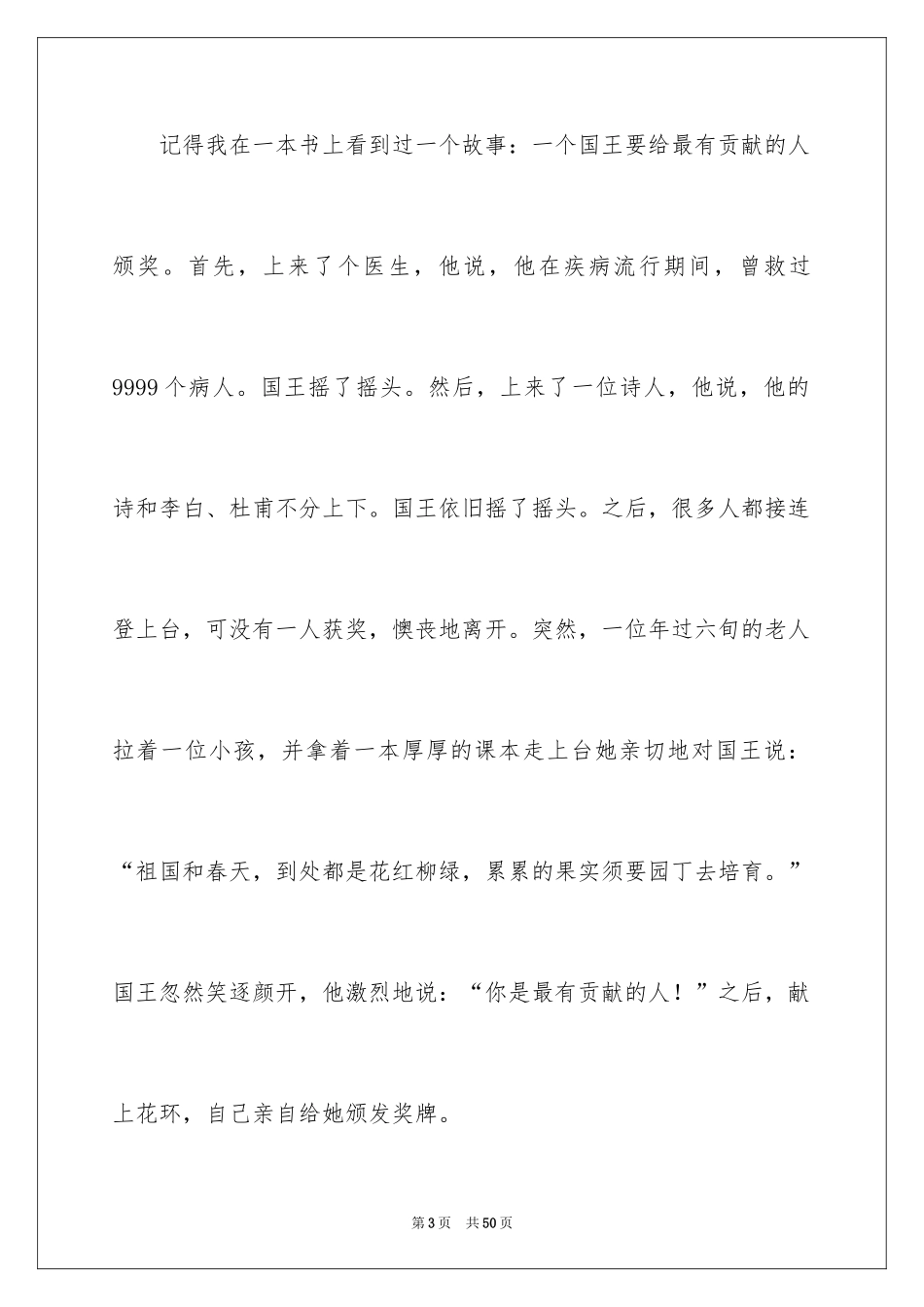 2024《我的理想》演讲稿_1_第3页