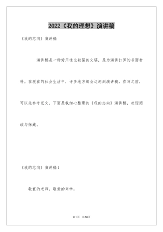 2024《我的理想》演讲稿_1