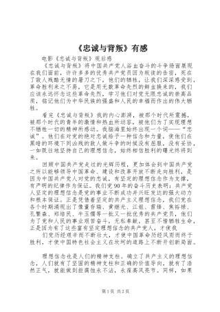 《忠诚与背叛》有感 