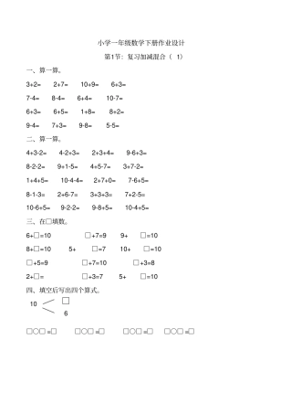 2018新版小学一年级下册数学-课课练习题全套北师大版版