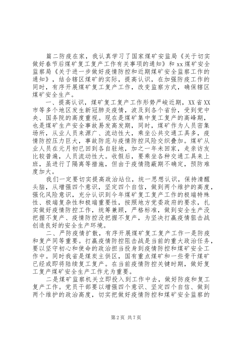 安全复工复产心得体会--线上复工复产心得5篇_第2页