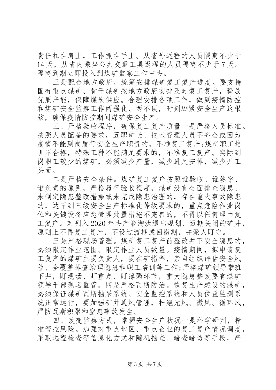 安全复工复产心得体会--线上复工复产心得5篇_第3页