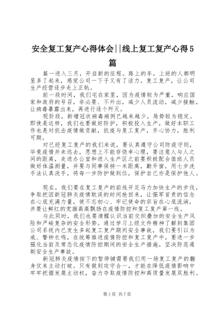 安全复工复产心得体会--线上复工复产心得5篇