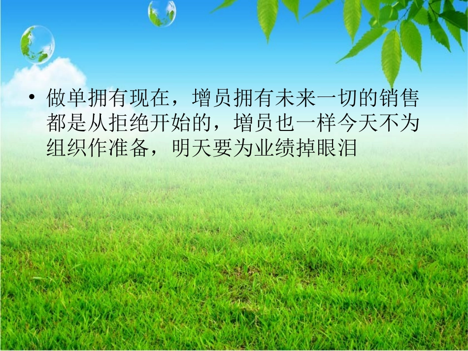 增员拒绝处理话术_第2页