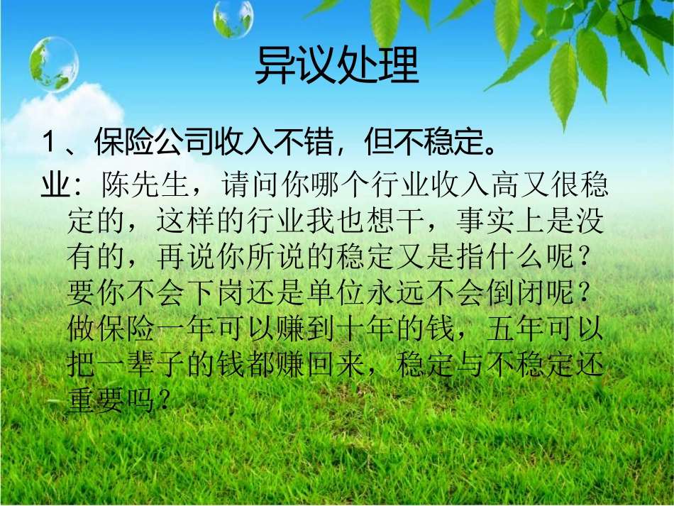 增员拒绝处理话术_第3页