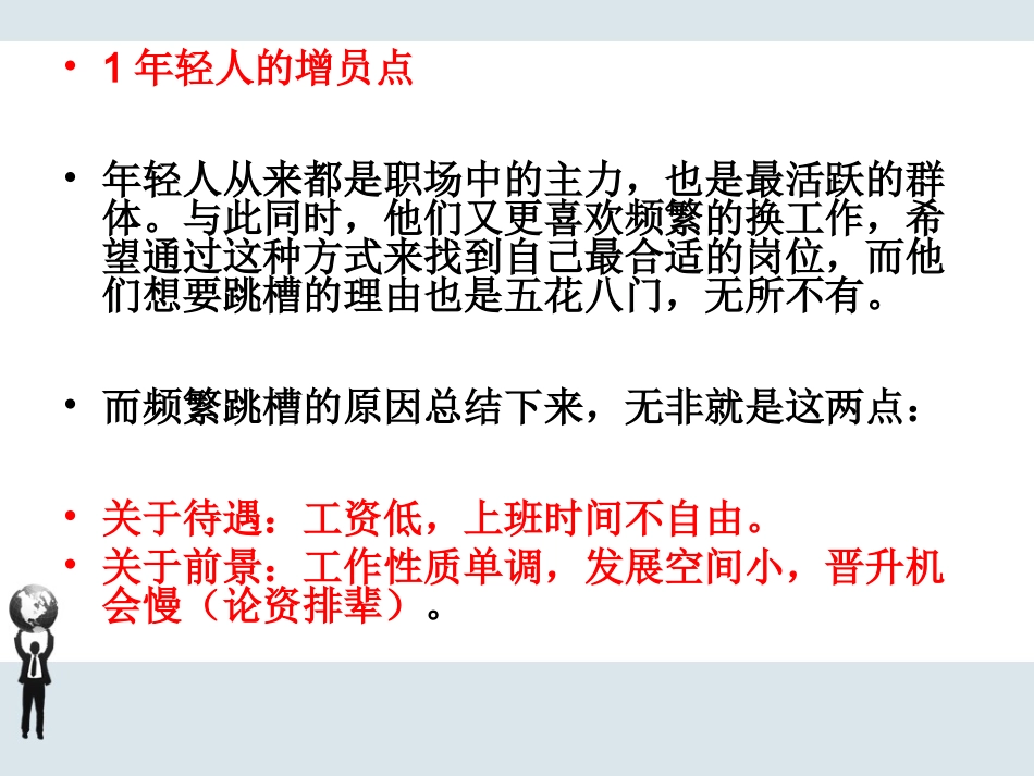 增员年轻人的挖掘点和动摇话术秘籍!_第3页