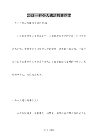 2024一件令人感动的事作文_9